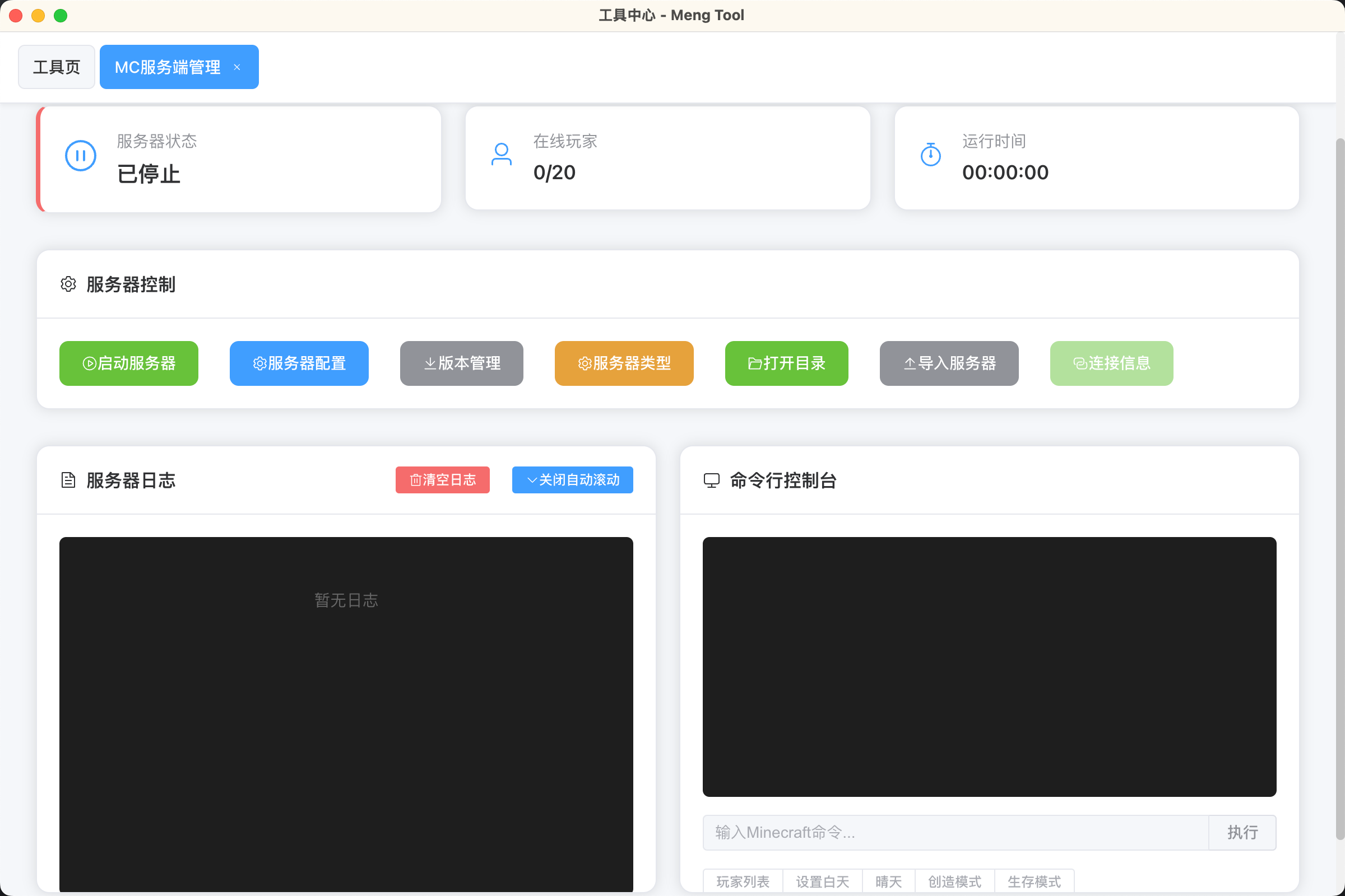 MC我的世界服务端管理