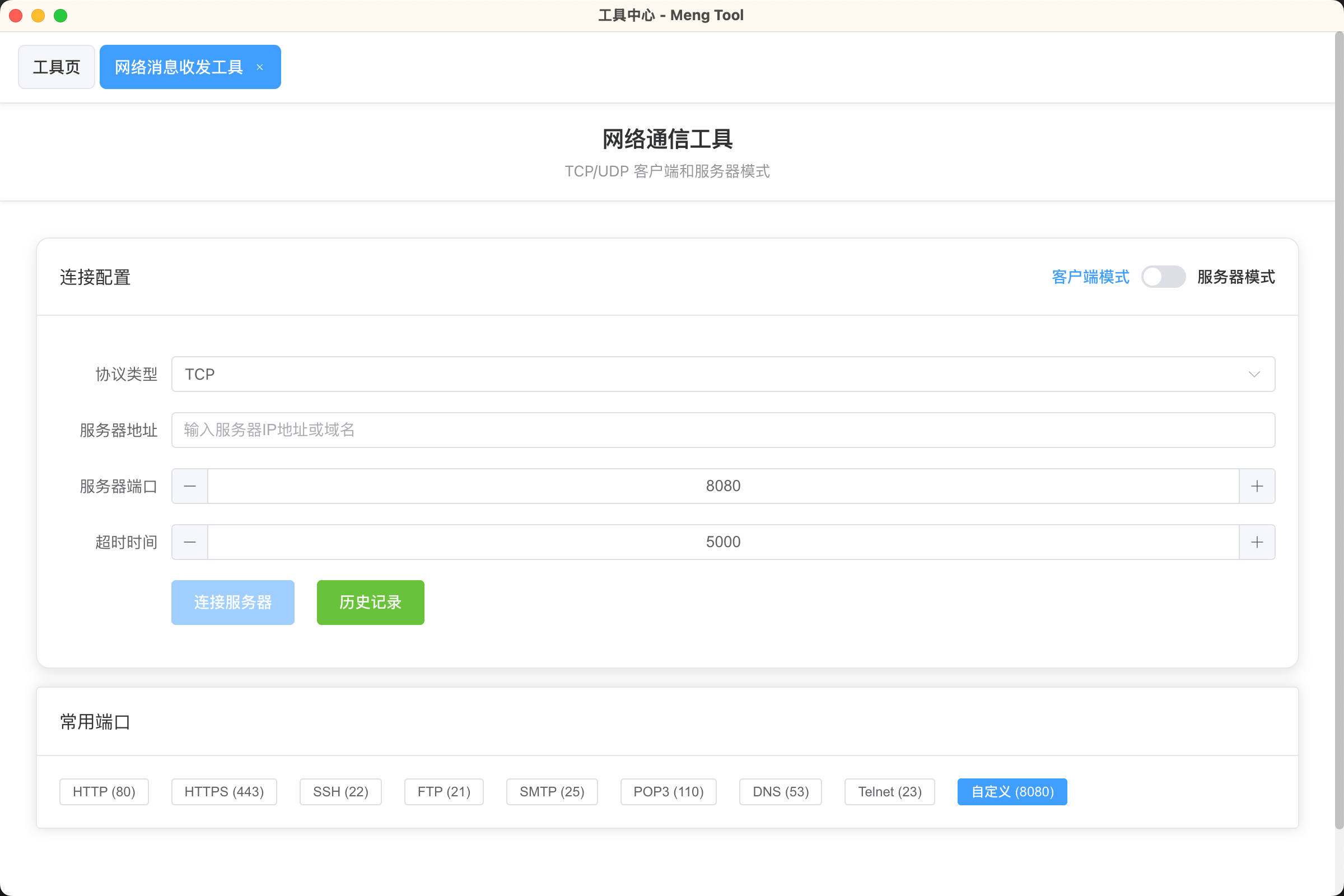 TCP或UDP端口测试