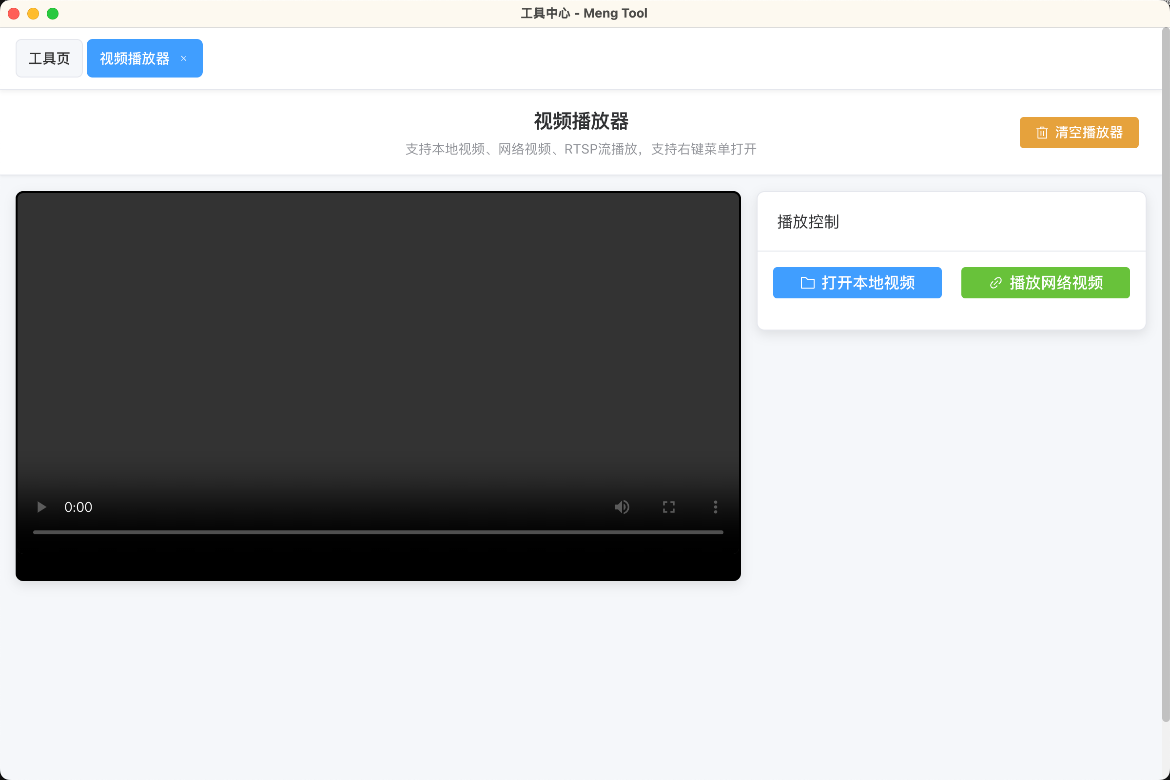 多功能视频播放器